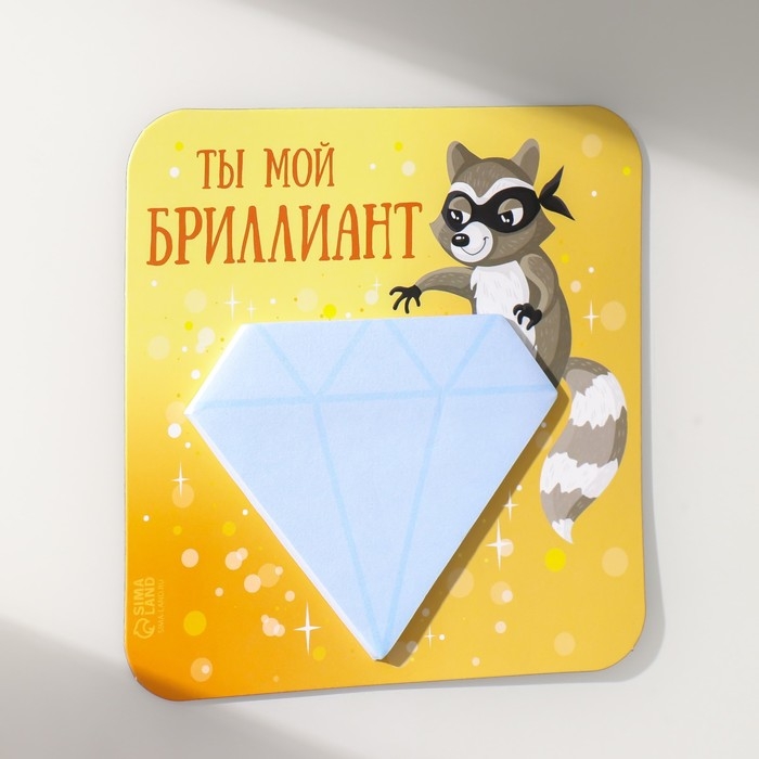 Магнит с блоком для записей "Ты мой бриллиант" 12х12 см