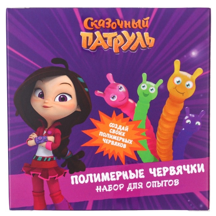 Набор для опытов «Полимерные червячки», Сказочный патруль Набор для опытов «Полимерные червячки», Сказочный патруль