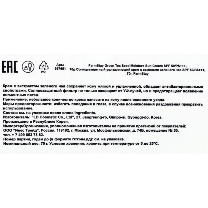 Солнцезащитный крем для тела FarmStay SPF 50/PA+++, увлажняющий, 70 г