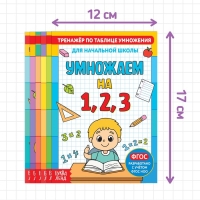 Книги набор &laquo;Тренажёры по таблице умножения&raquo;, 6 шт. по 12 стр.