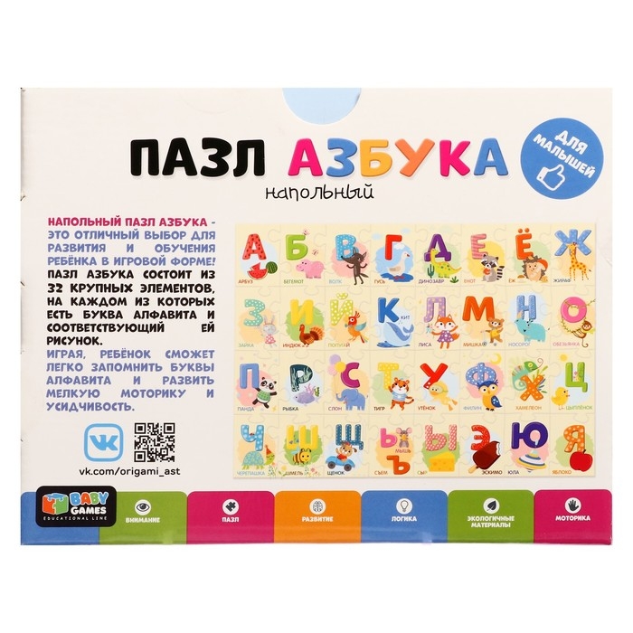 Пазл напольный &laquo;Азбука&raquo;, 32 элемента