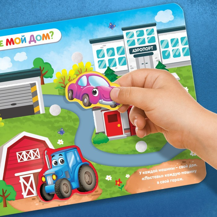 Книжка с липучками &laquo;Ехали машины&raquo; 12 стр.