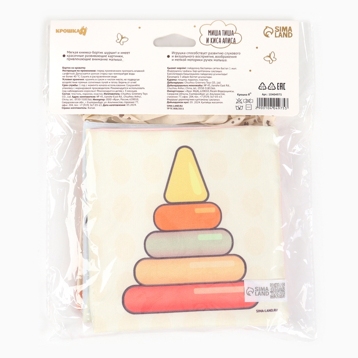 Бортик на кроватку &laquo;Сказка&raquo; 14х70 см, Крошка Я