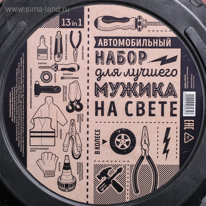 Автомобильный набор в колесе «Для лучшего мужика», 13 предметов Автомобильный набор в колесе «Для лучшего мужика», 13 предметов