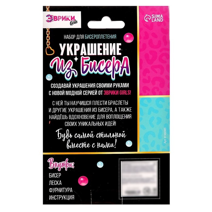 Набор для бисероплетения &laquo;Украшение из бисера&raquo;, сердечки