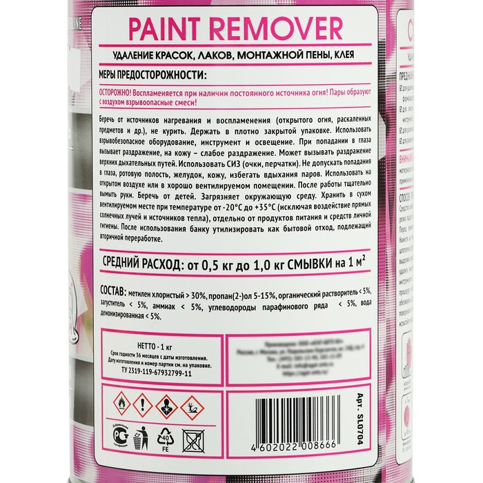 Смывка краски АГАТ Silverline, 1 кг