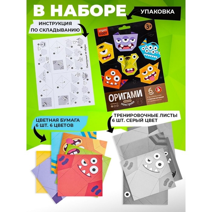 Набор для творчества. Оригами &laquo;Монстрики&raquo;