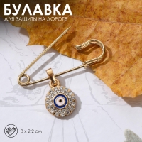 Булавка-оберег &laquo;Медальон&raquo; глаз, 3 см, цвет бело-синий в золоте