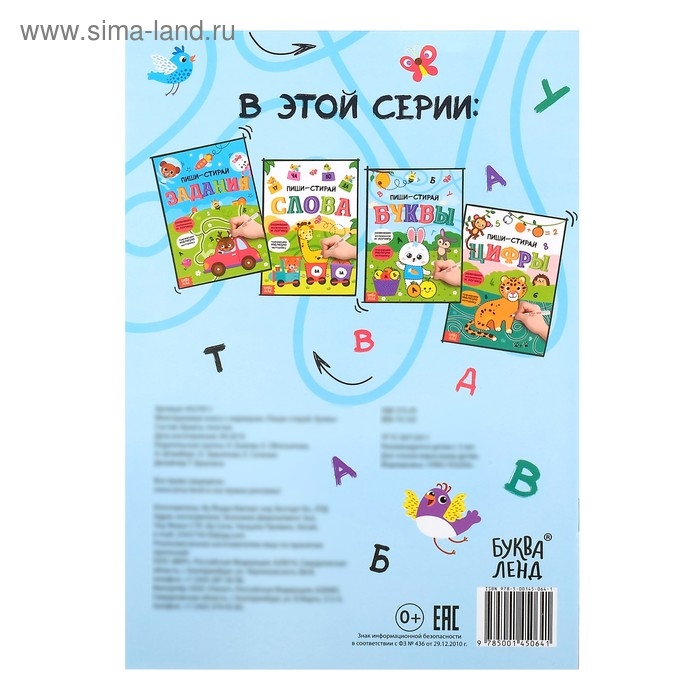 Многоразовая книжка с маркером &laquo;Пиши-стирай. Буквы&raquo;, 12 стр.