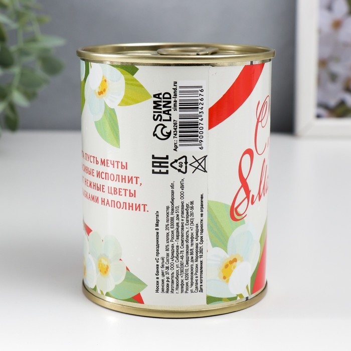 Носки в банке "С праздником 8 марта!" (внутри носки женские, цвет белый)