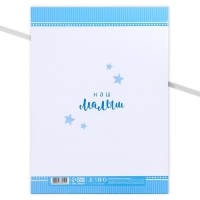 Папка для свидетельства о рождении &laquo;Наш малыш&raquo;, А4.