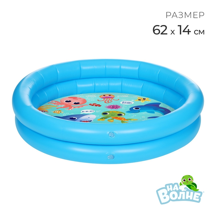 Бассейн надувной «На волне: Морские малыши», 62 х 14 см Бассейн надувной «На волне: Морские малыши», 62 х 14 см