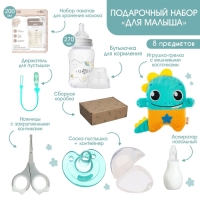 Подарочный набор &laquo;Для малыша&raquo; +0мес, 8 предметов