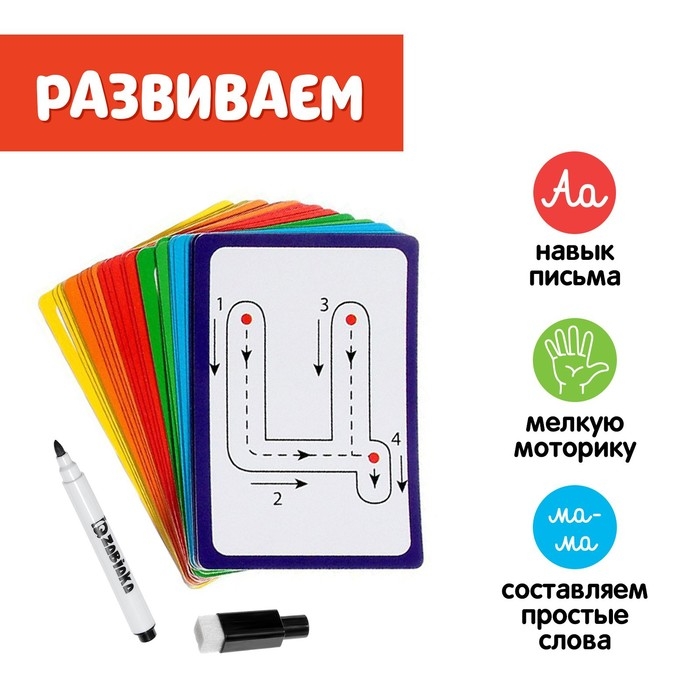 Набор пиши-стирай &laquo;Учу и пишу буквы&raquo;