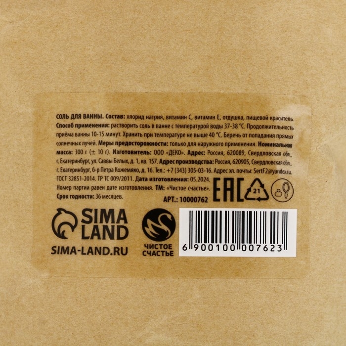 Соль для ванны, 300 г, аромат пряного апельсина, ЧИСТОЕ СЧАСТЬЕ Соль для ванны, 300 г, аромат пряного апельсина, ЧИСТОЕ СЧАСТЬЕ