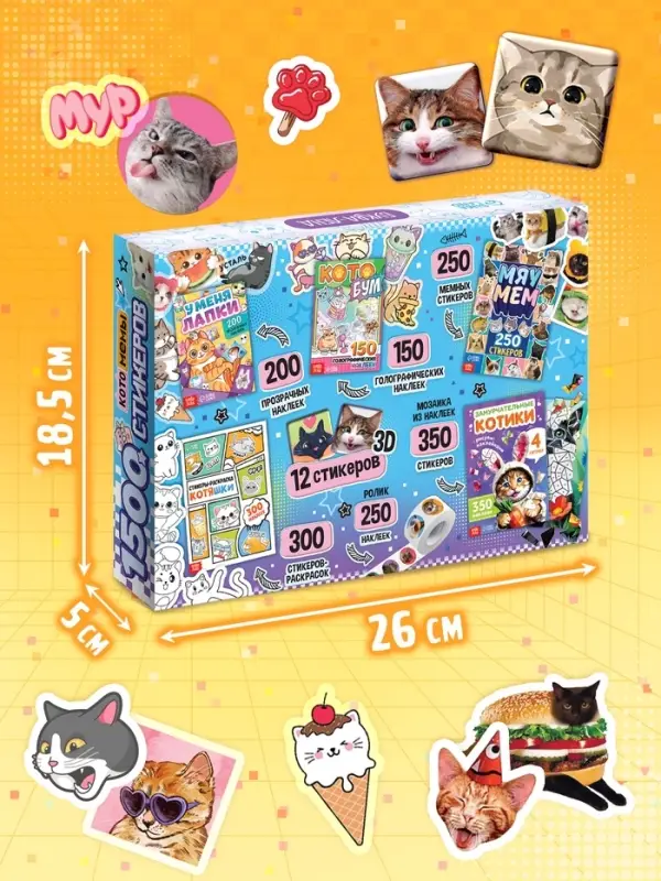 Книжное комплектное издание &laquo;Котомемы. 1500 стикеров&raquo;, 5 книг, ролик, 3д стикеры