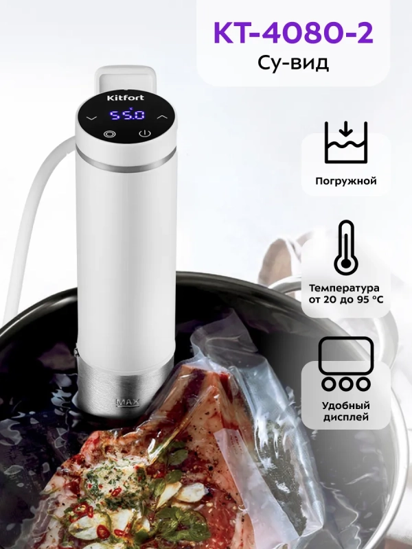 Сувид погружной су-вид КТ-4080 - 1200 Вт