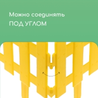 Ограждение декоративное, 30 &times; 196 см, 4 секции, пластик, жёлтое, &laquo;Палисадник&raquo;