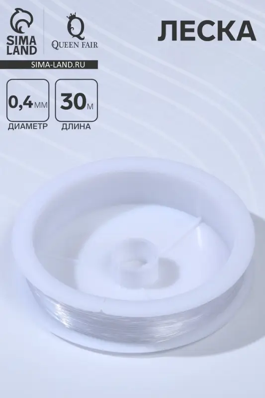 Леска d=0.4 мм, L=30 м, прозрачная