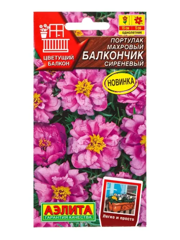 Семена цветов Портулак махровый Балкончик сиреневый  Цветущий балкон, Ц/П,0,05 г