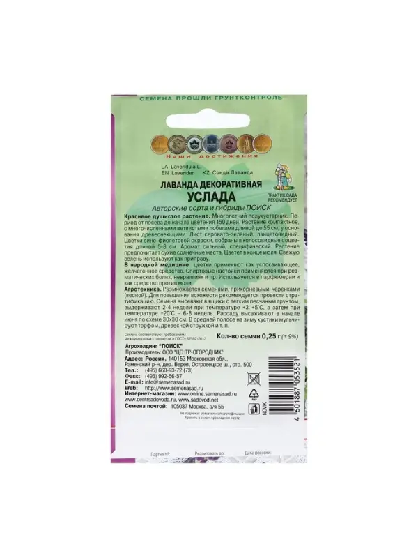 Набор семян Лаванда декоративная "Услада", 5 шт.
