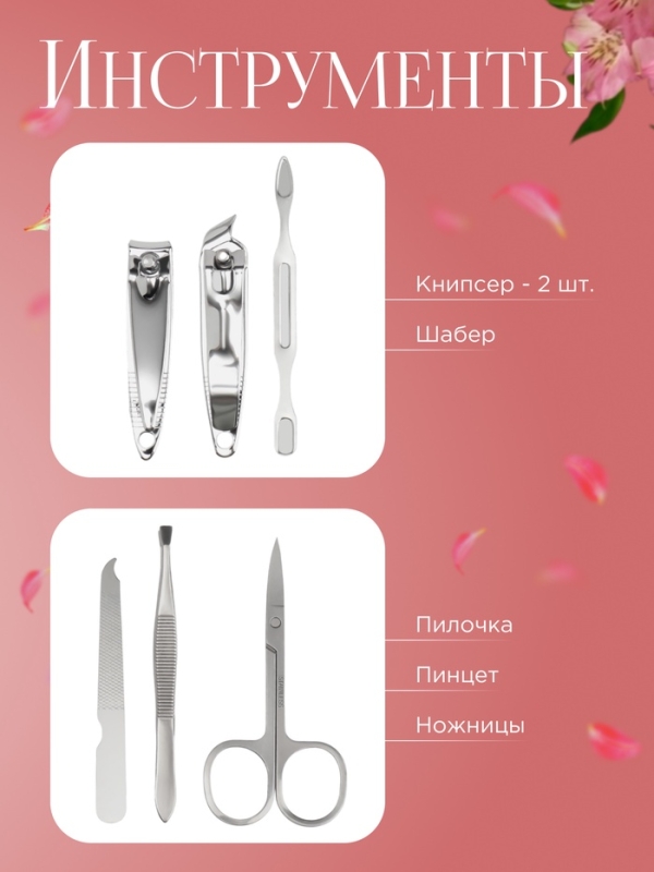 Набор маникюрный &laquo;NICE DAY&raquo;, 6 предметов, в футляре, цвет розовый