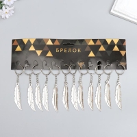 Брелок металл "Пёрышко" серебро 4,5х2,2 см Брелок металл "Пёрышко" серебро 4,5х2,2 см