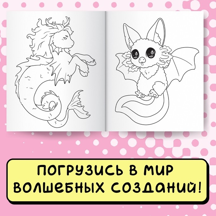 Набор раскрасок &laquo;Фантастический мир&raquo;, 2 шт. по 16 стр., Аниме