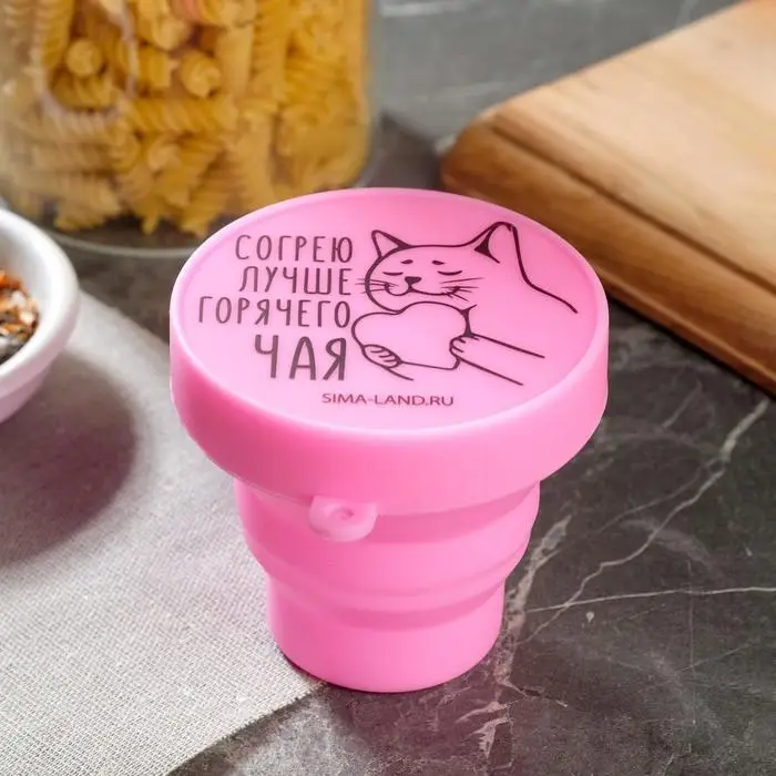 Стакан силиконовый &laquo;Согрею лучше горячего счастья&raquo;, 150 мл