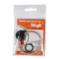Ремкомплект №5, к опрыскивателям ОП-230, ОП-205, ОП-270, &laquo;Жук&raquo;