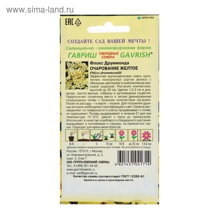 Семена цветов Флокс "Очарование желтое", ц/п,  друммонда, О, 0,05 г