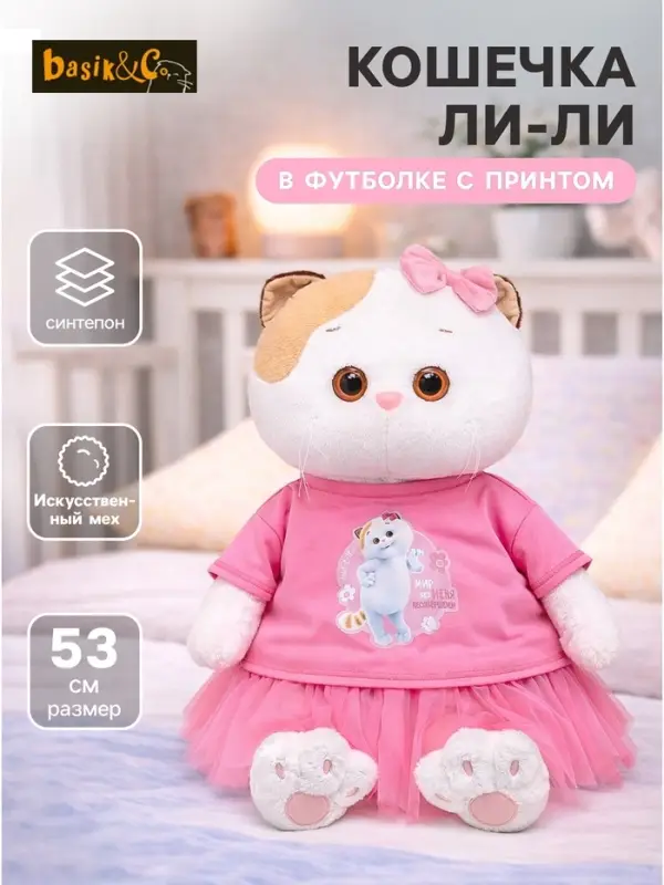 Мягкая игрушка &laquo;Кошечка Ли-Ли&raquo; в розовой футболке и юбке, 53 см