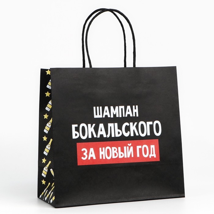 Пакет подарочный новогодний &laquo;За Новый год&raquo;, 22 х 22 х 11 см