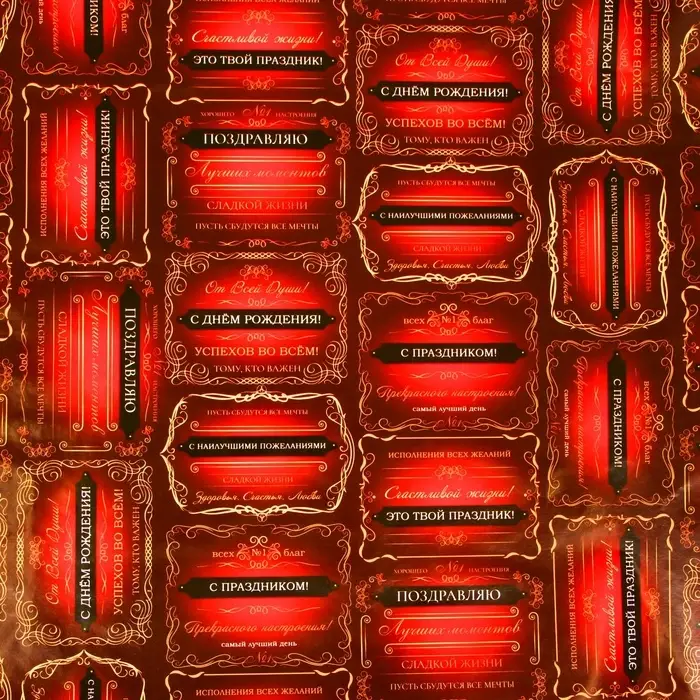 Бумага упаковочная глянцевая &laquo;Успехов во всем&raquo;, 100&times;70 см