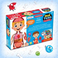 Набор &laquo;Моё тело&raquo;, мегапазл с обучающей книгой