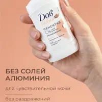 Дезодорант женский гипоаллергенный "Дав" сенситив, 40 мл