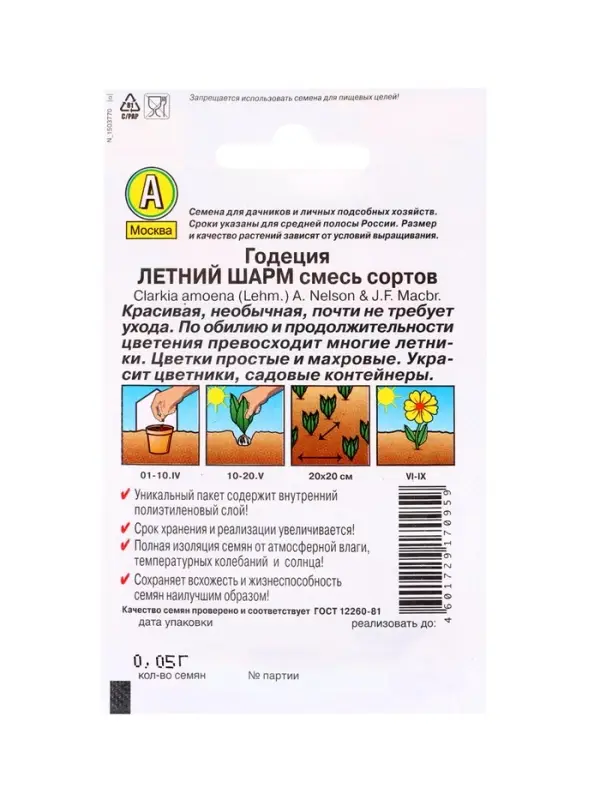 Набор Семена цветов для сада 20 шт. (174019262) ВБ