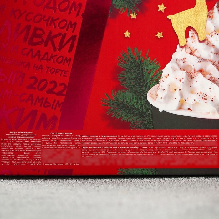 Набор &laquo;С новым годом&raquo;: горячий шоколад 25 г х 5 шт., маршмеллоу 50 г., печенье с предсказаниями 24 г.