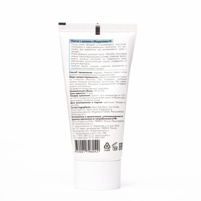 Паста цинковая &laquo;Мирролла&raquo;, против угревой сыпи, воспалений и опрелостей, 40 мл