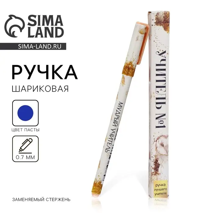 Ручка подарочная &laquo;Учителю: Учитель №1&raquo;, пластик, синяя паста, 0,7 мм