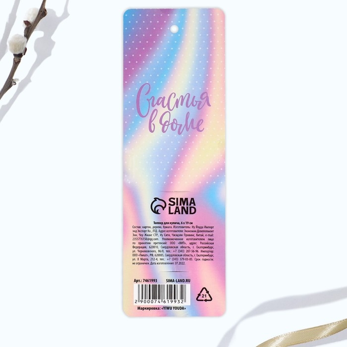 Топпер для украшения кулича &laquo;Ангелочек&raquo; на пасху, 5,2 х 5,4 см