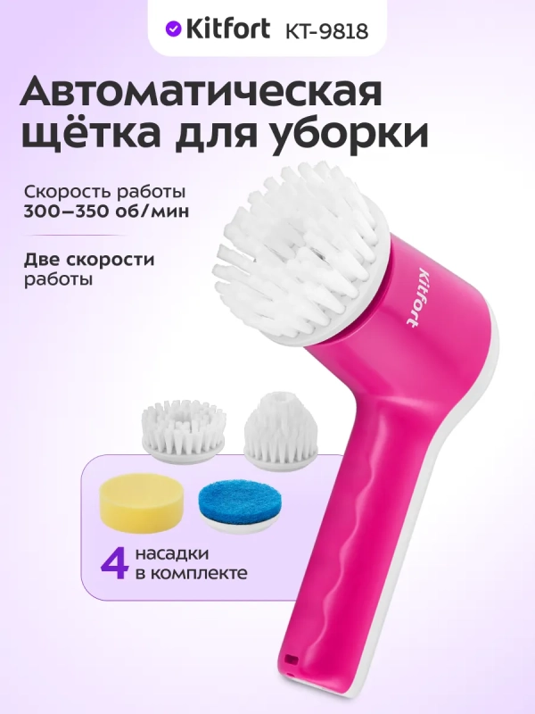 Автоматическая щетка для уборки КТ-9818 - 10 Вт