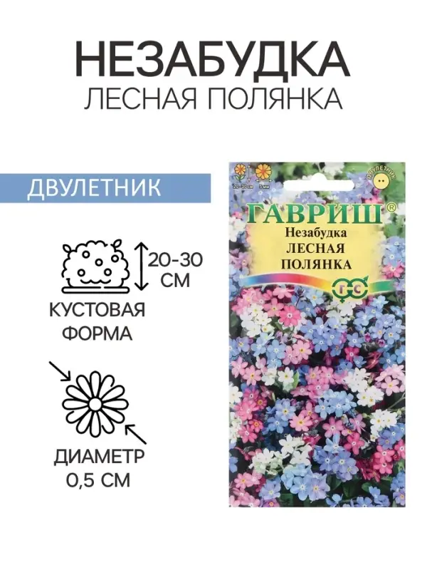 Семена цветов Незабудка "Лесная полянка", ц/п,  0,05 г