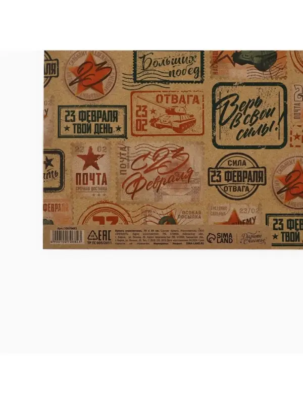 Бумага упаковочная крафтовая &laquo;Почта&raquo;, 50 х 70 см