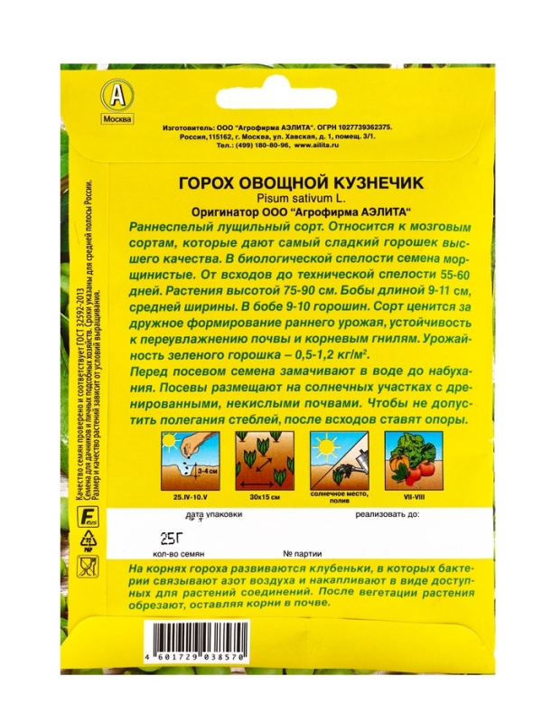 Семена Горох "Кузнечик", лущильный, 25 г