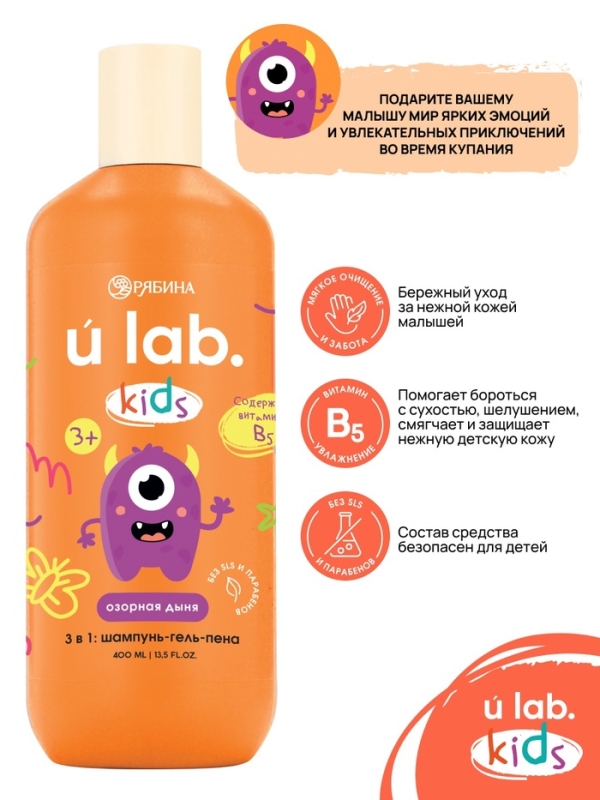 Детский шампунь-гель-пена 3в1 &laquo;Монстрики&raquo;, 400 мл, аромат озорная дыня, ULAB