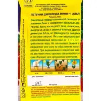 Семена цветов Петуния Джоконда мини F1 алая  (драже в пробирке) С. Farao, Ц/П,5 шт.