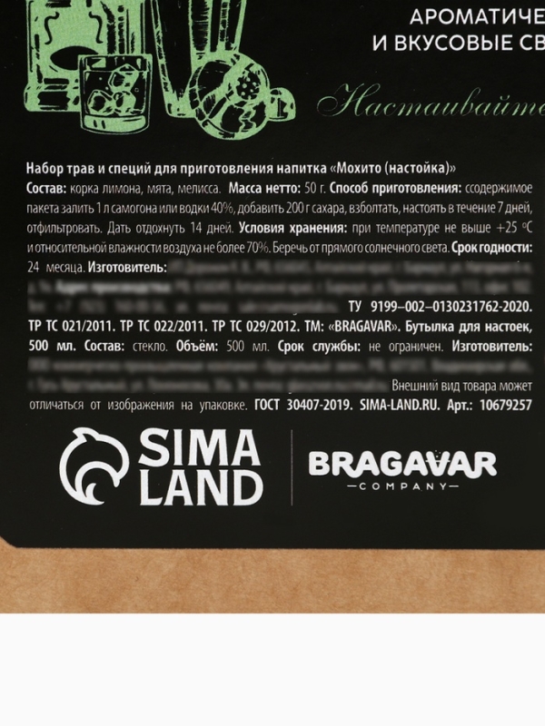 Набор для приготовления настойки «Мохито», набор специй, штоф Набор для приготовления настойки «Мохито», набор специй, штоф