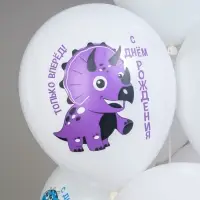 Воздушные шары латексные 12" &laquo;С днём рождения наш малыш. Динозаврики&raquo;, 25 шт.