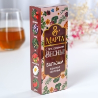 Бальзам &laquo;8 марта&raquo; женское здоровье: шиповник, чабрец, аир, красная щётка, ромашка, рябина, 250 мл.